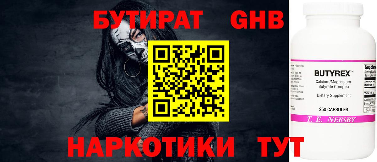 БУТИРАТ 99%  Вход с VPN  Самара 