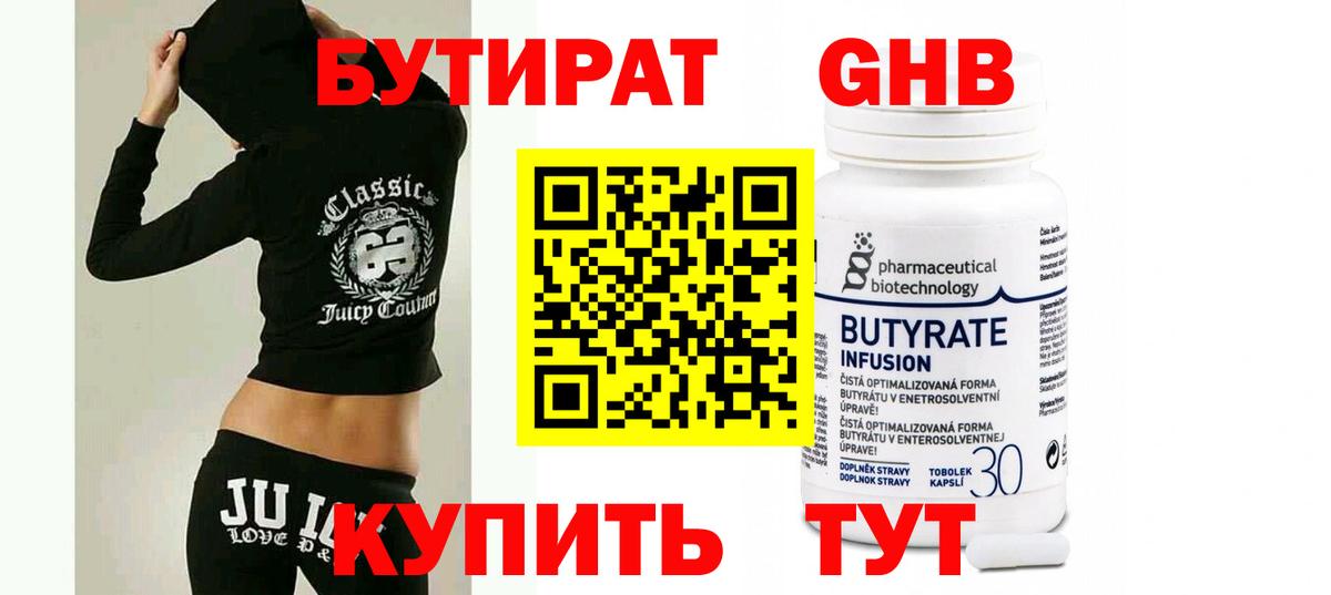 БУТИРАТ Butirat Самара