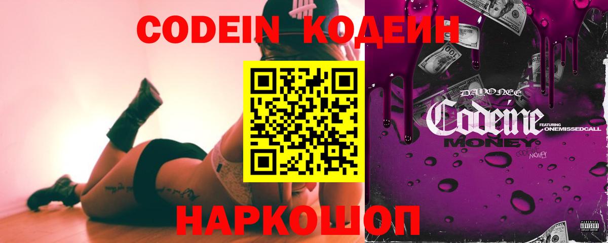 Самара  Кодеин Purple Drank  Вход с VPN 