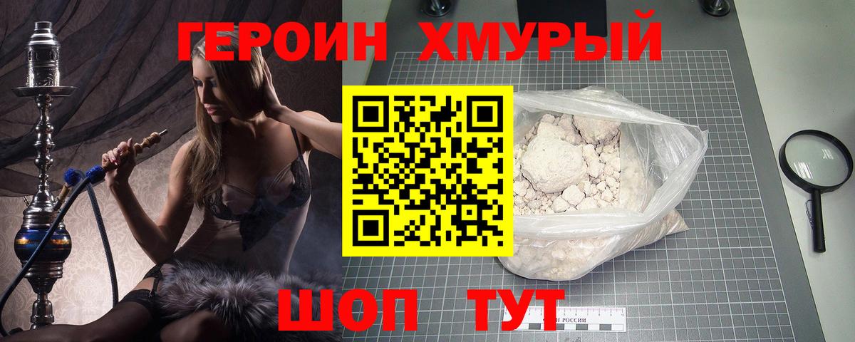 ГЕРОИН  Героин Heroin  Вход с VPN  Самара 
